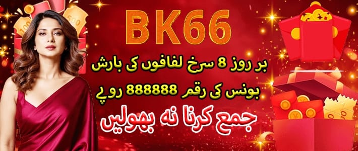 BK66 Game Bonuse rewadrs