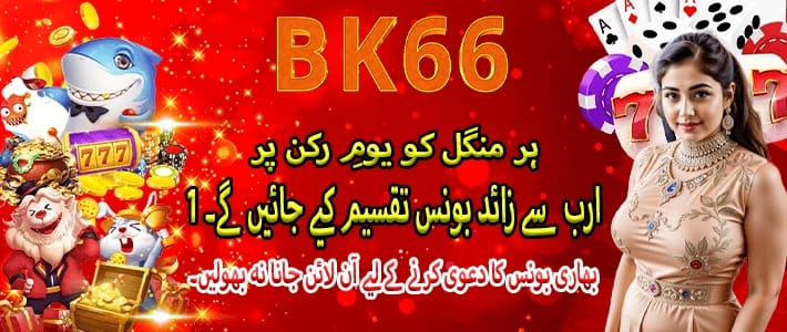 Bk66 Game Deposit Bonuse